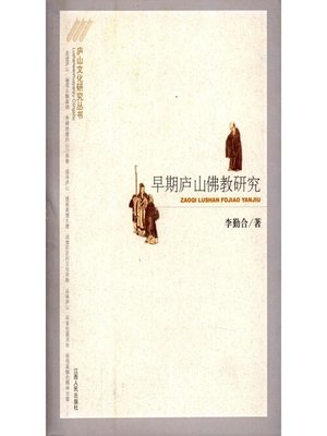 cover image of 早期庐山佛教研究 Early Mount Lu Buddhist Studies